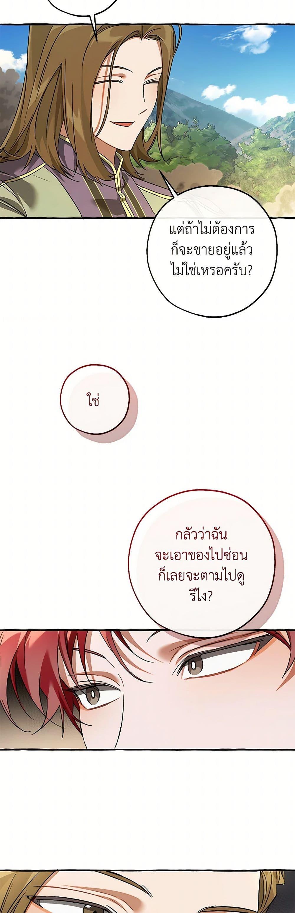 Trash of the Count’s Family คุณชายไม่เอาไหนแห่งตระกูลเคานต์ ตอนที่ 142 page 25