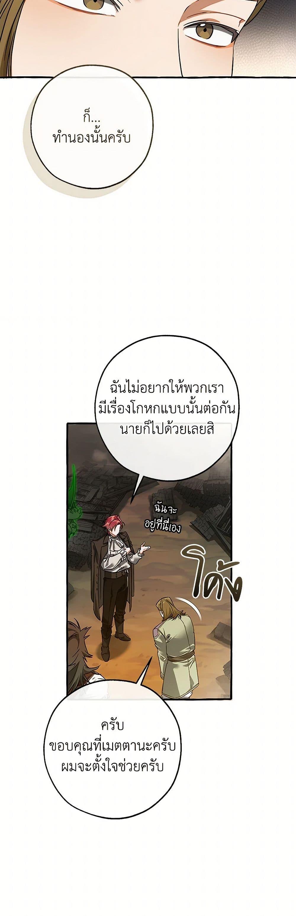 Trash of the Count’s Family คุณชายไม่เอาไหนแห่งตระกูลเคานต์ ตอนที่ 142 page 26