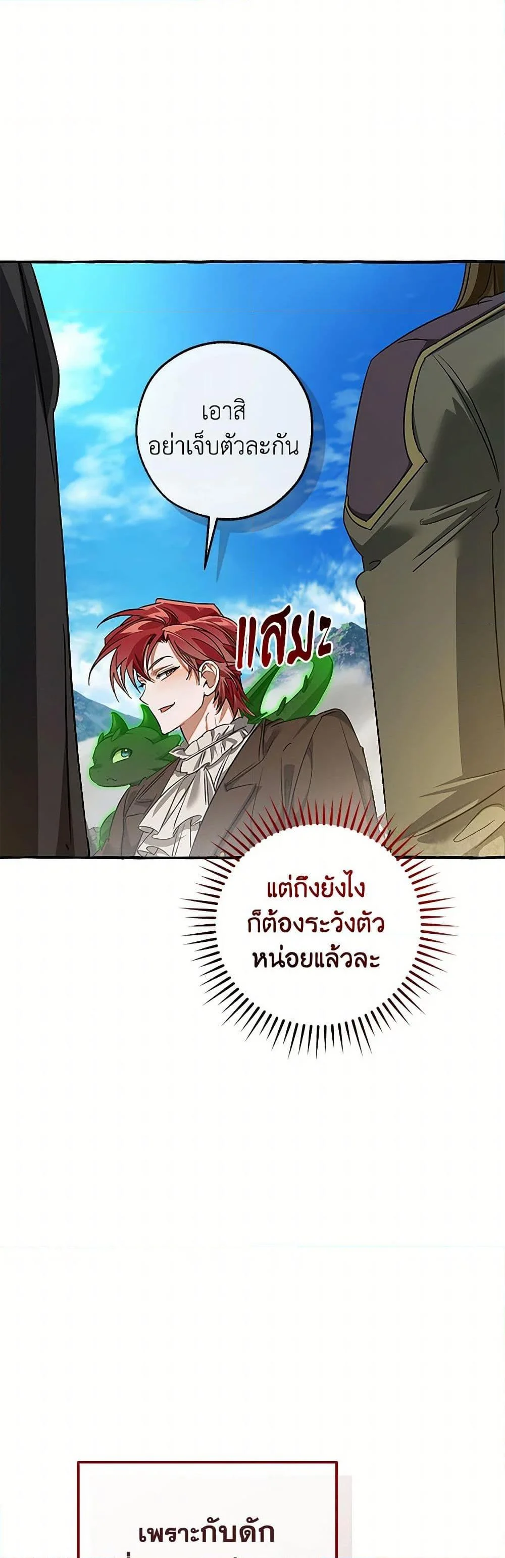 Trash of the Count’s Family คุณชายไม่เอาไหนแห่งตระกูลเคานต์ ตอนที่ 142 page 27
