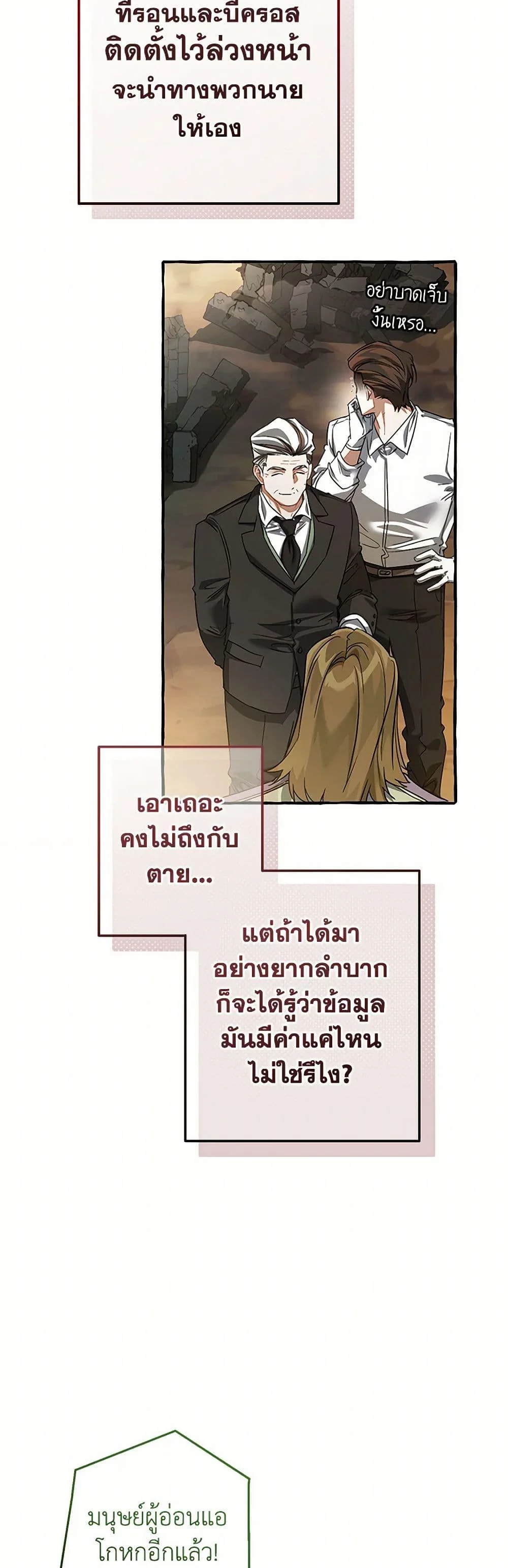 Trash of the Count’s Family คุณชายไม่เอาไหนแห่งตระกูลเคานต์ ตอนที่ 142 page 28