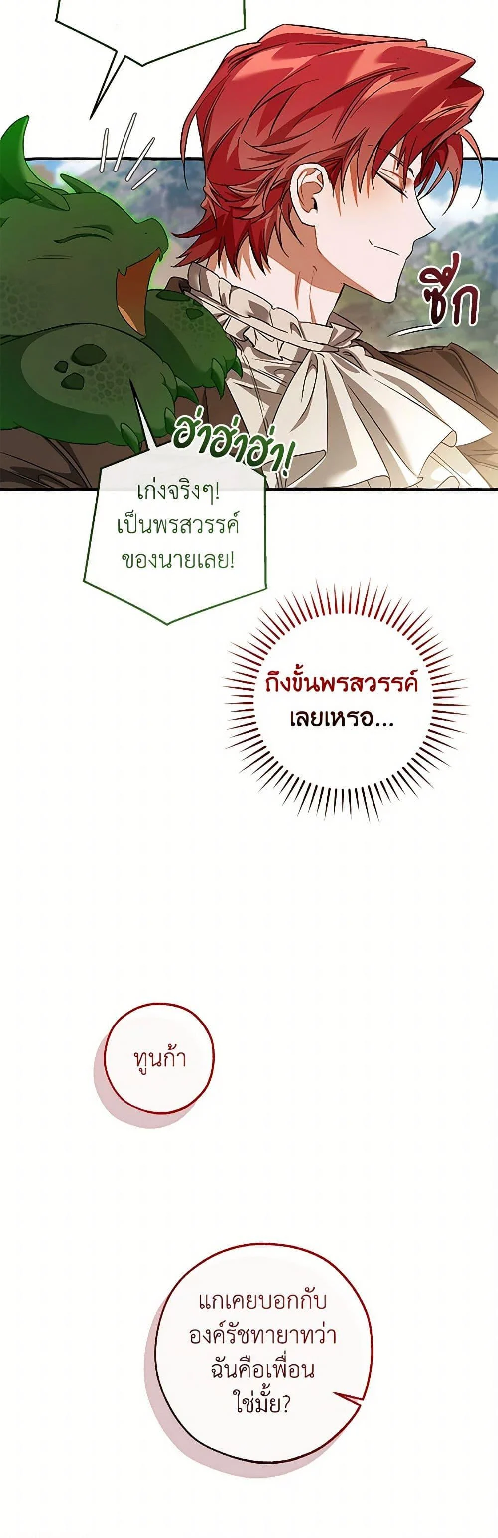 Trash of the Count’s Family คุณชายไม่เอาไหนแห่งตระกูลเคานต์ ตอนที่ 142 page 29