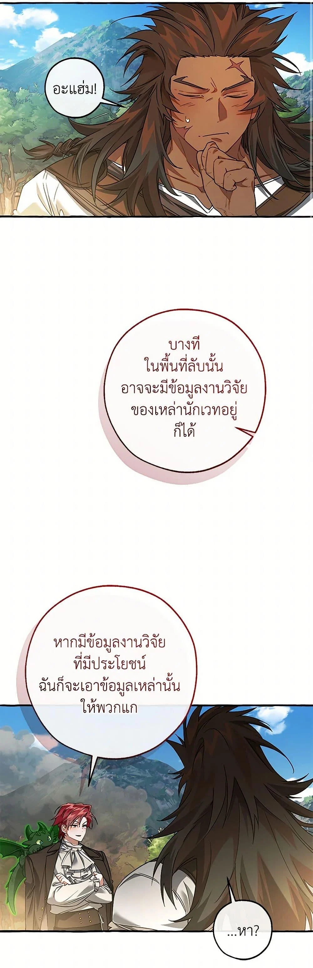 Trash of the Count’s Family คุณชายไม่เอาไหนแห่งตระกูลเคานต์ ตอนที่ 142 page 30