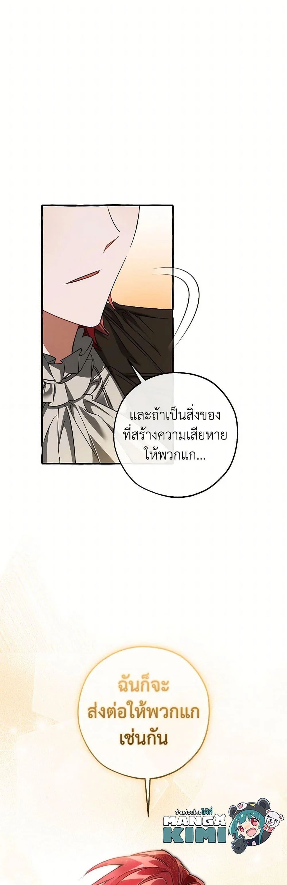 Trash of the Count’s Family คุณชายไม่เอาไหนแห่งตระกูลเคานต์ ตอนที่ 142 page 31