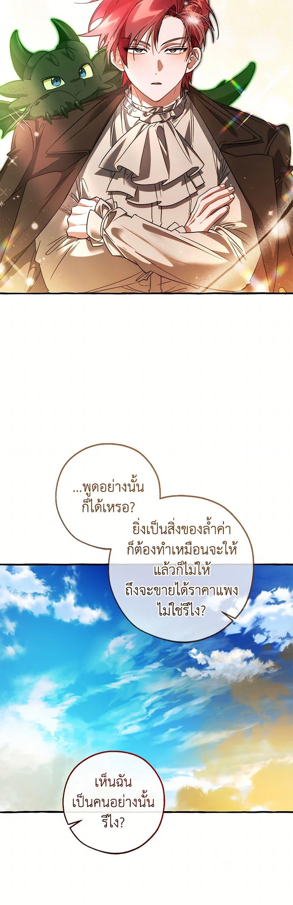 Trash of the Count’s Family คุณชายไม่เอาไหนแห่งตระกูลเคานต์ ตอนที่ 142 page 32