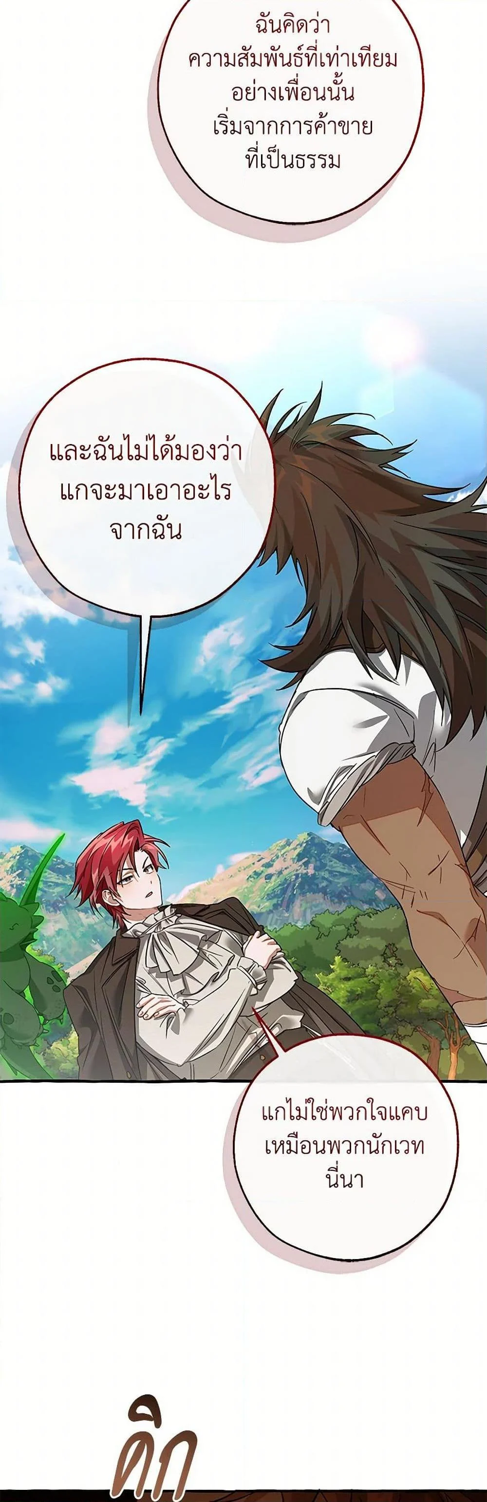 Trash of the Count’s Family คุณชายไม่เอาไหนแห่งตระกูลเคานต์ ตอนที่ 142 page 34