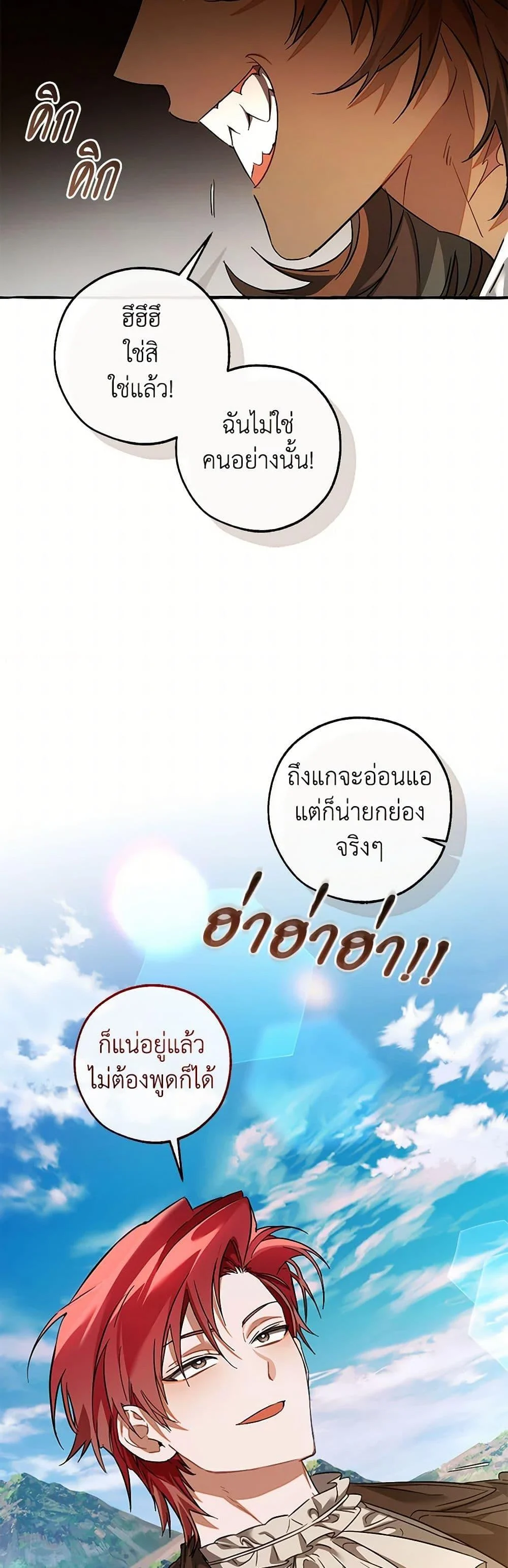 Trash of the Count’s Family คุณชายไม่เอาไหนแห่งตระกูลเคานต์ ตอนที่ 142 page 35