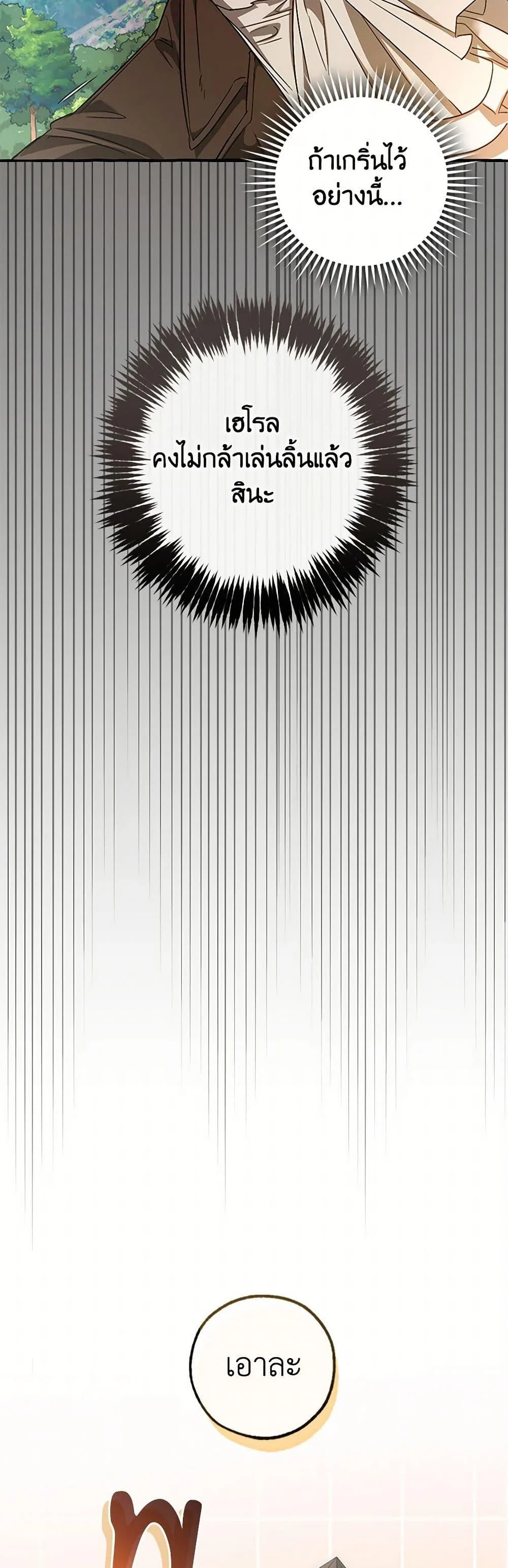 Trash of the Count’s Family คุณชายไม่เอาไหนแห่งตระกูลเคานต์ ตอนที่ 142 page 36