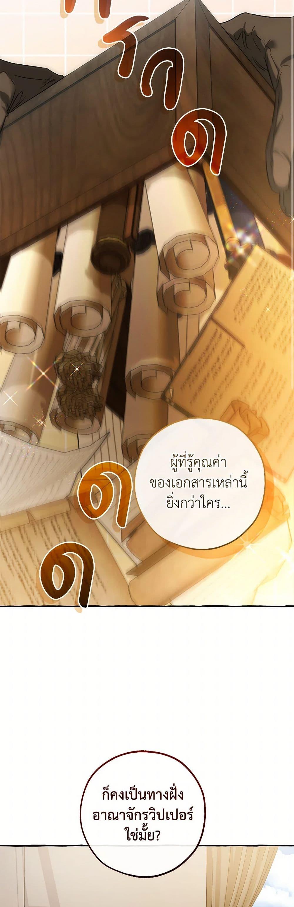 Trash of the Count’s Family คุณชายไม่เอาไหนแห่งตระกูลเคานต์ ตอนที่ 142 page 37