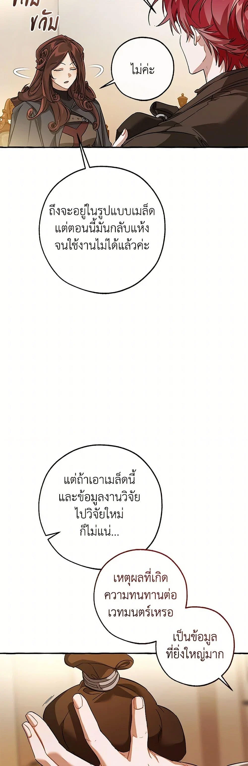 Trash of the Count’s Family คุณชายไม่เอาไหนแห่งตระกูลเคานต์ ตอนที่ 142 page 40