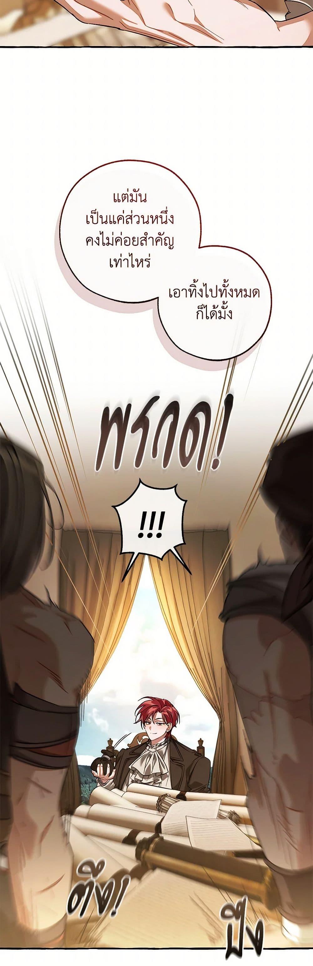 Trash of the Count’s Family คุณชายไม่เอาไหนแห่งตระกูลเคานต์ ตอนที่ 142 page 41