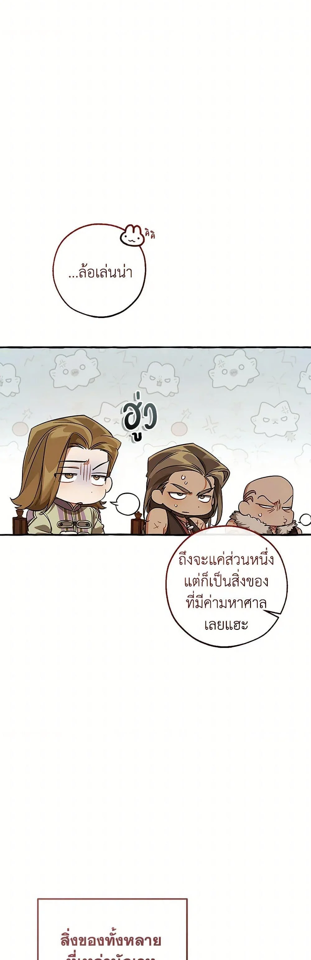 Trash of the Count’s Family คุณชายไม่เอาไหนแห่งตระกูลเคานต์ ตอนที่ 142 page 42