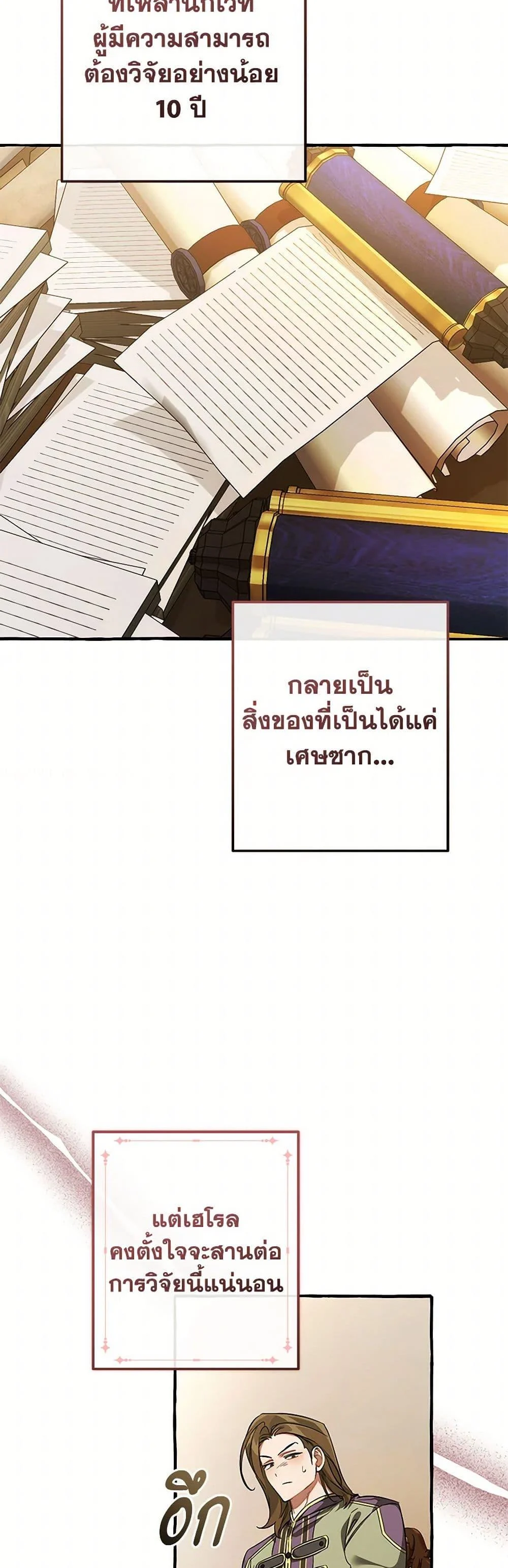 Trash of the Count’s Family คุณชายไม่เอาไหนแห่งตระกูลเคานต์ ตอนที่ 142 page 43