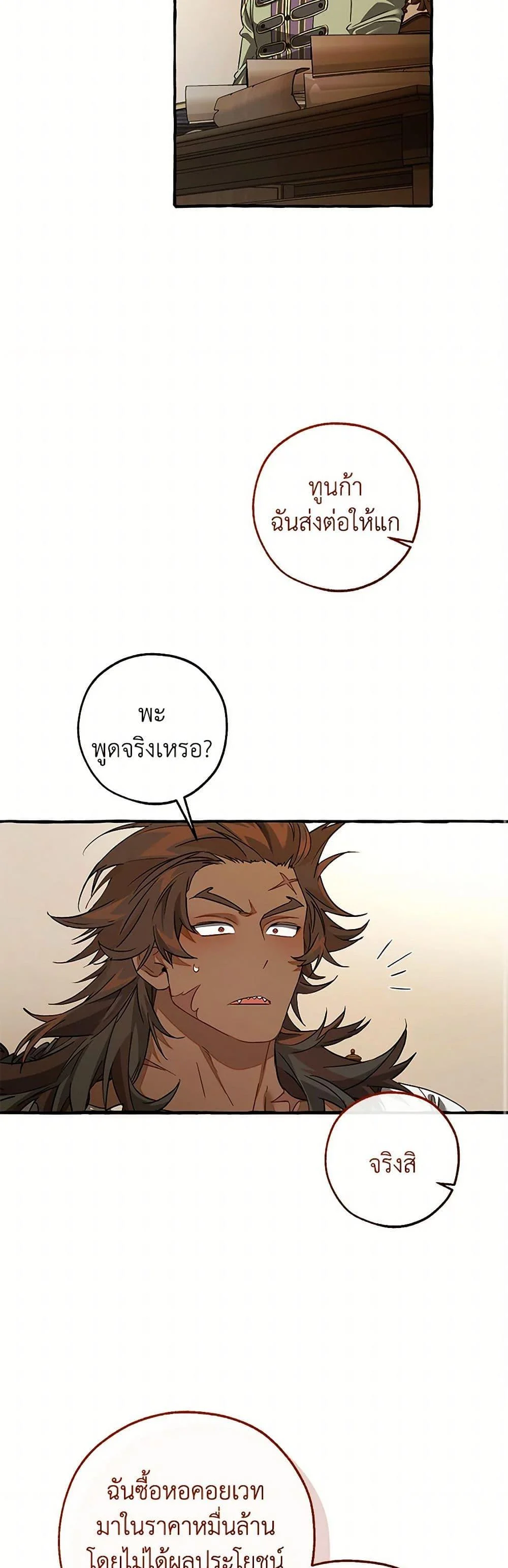 Trash of the Count’s Family คุณชายไม่เอาไหนแห่งตระกูลเคานต์ ตอนที่ 142 page 44