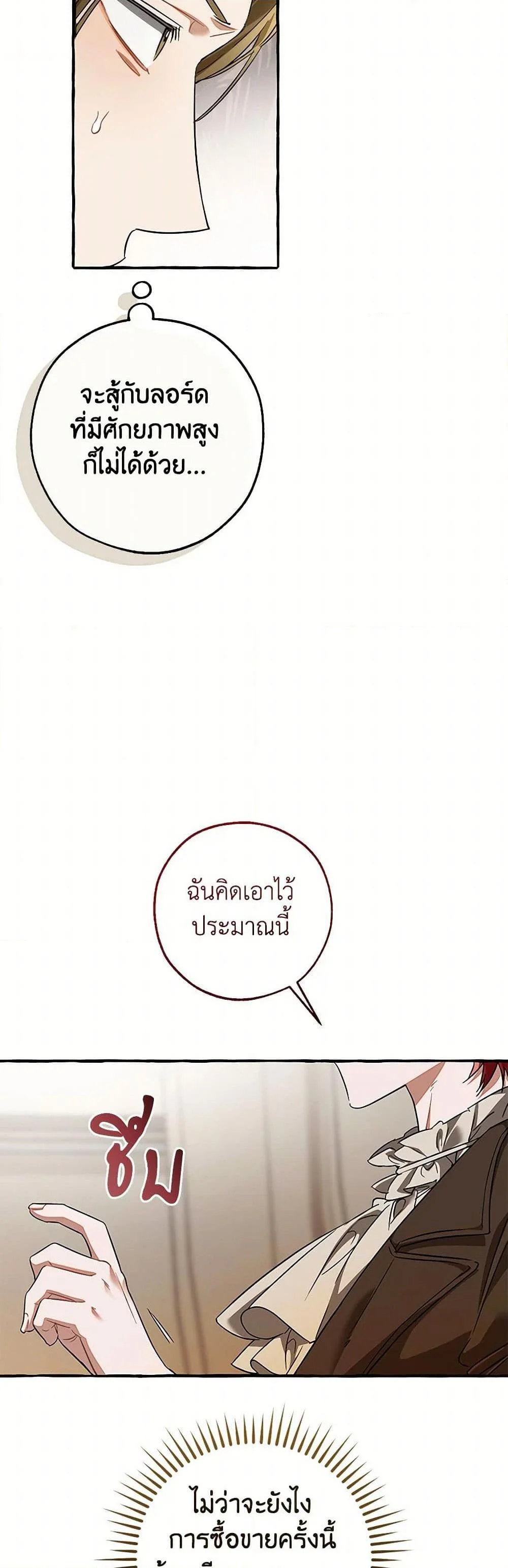 Trash of the Count’s Family คุณชายไม่เอาไหนแห่งตระกูลเคานต์ ตอนที่ 142 page 46