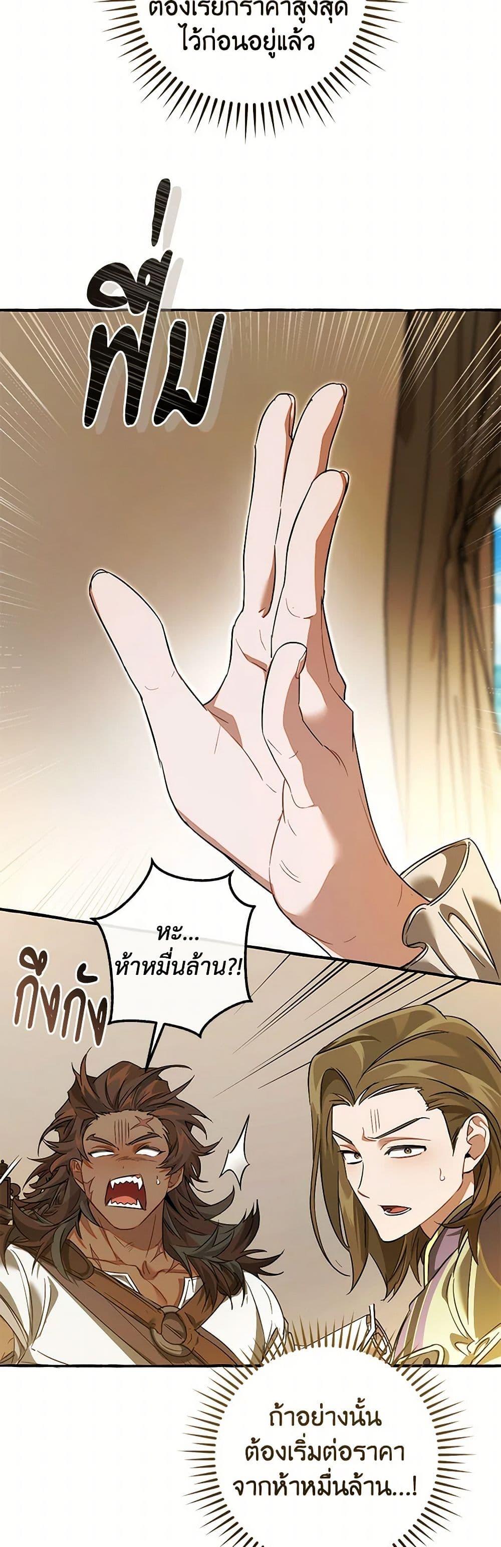 Trash of the Count’s Family คุณชายไม่เอาไหนแห่งตระกูลเคานต์ ตอนที่ 142 page 47