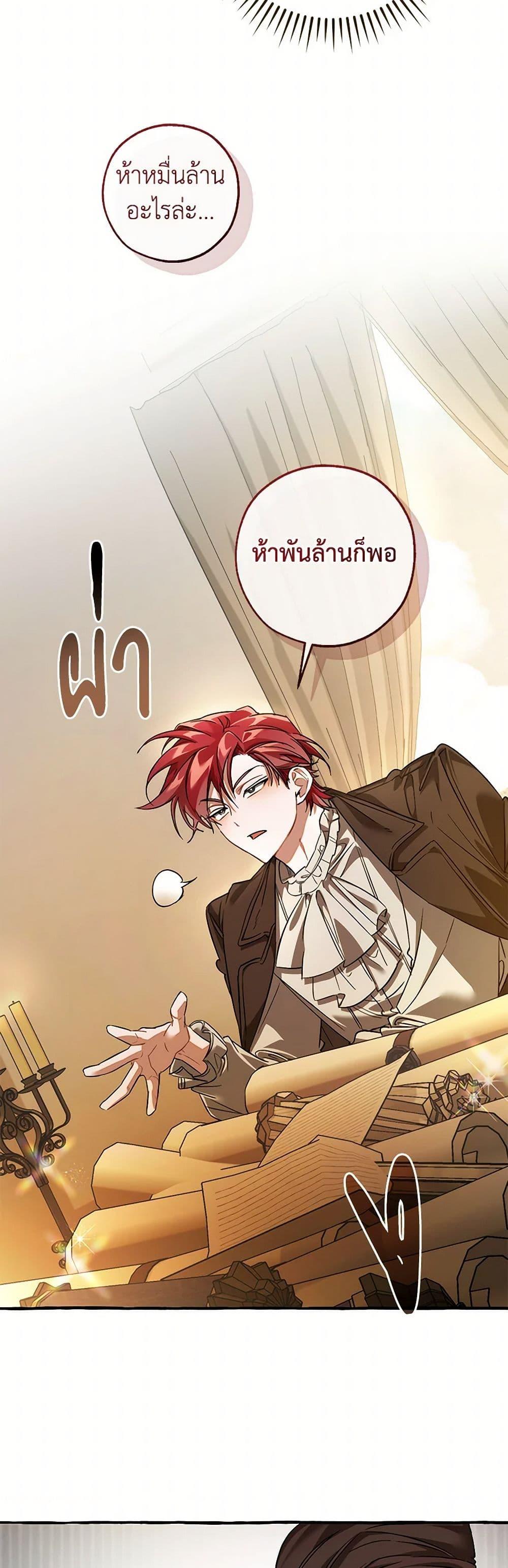 Trash of the Count’s Family คุณชายไม่เอาไหนแห่งตระกูลเคานต์ ตอนที่ 142 page 48