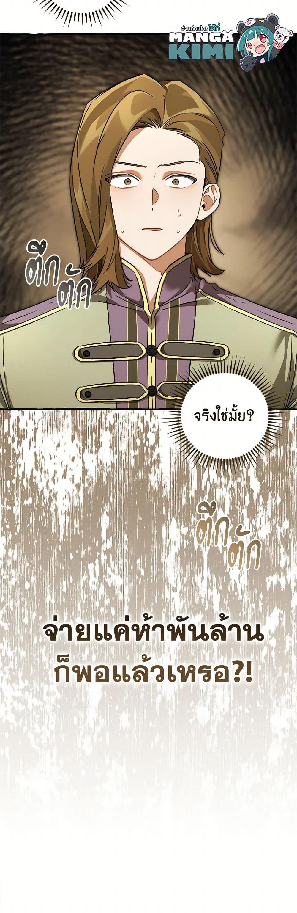 Trash of the Count’s Family คุณชายไม่เอาไหนแห่งตระกูลเคานต์ ตอนที่ 142 page 50