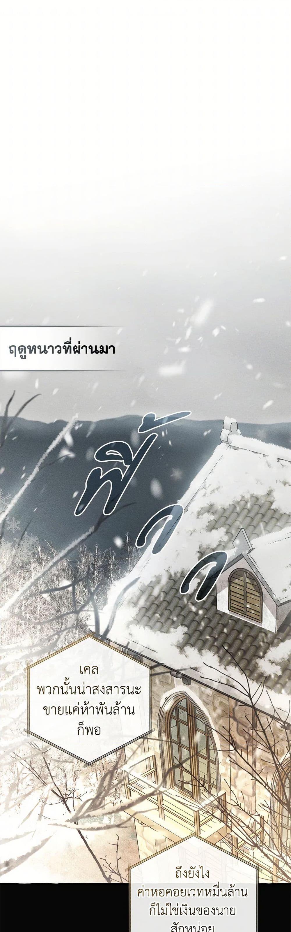 Trash of the Count’s Family คุณชายไม่เอาไหนแห่งตระกูลเคานต์ ตอนที่ 143 page 1