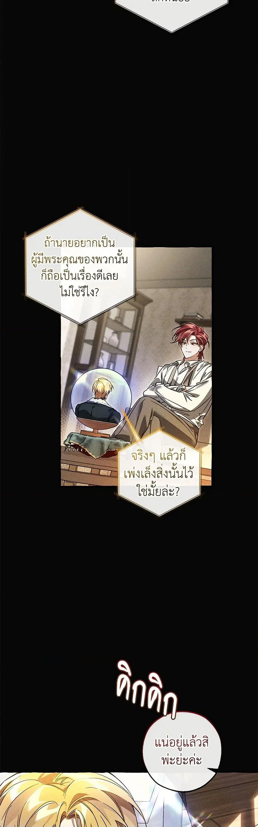 Trash of the Count’s Family คุณชายไม่เอาไหนแห่งตระกูลเคานต์ ตอนที่ 143 page 2