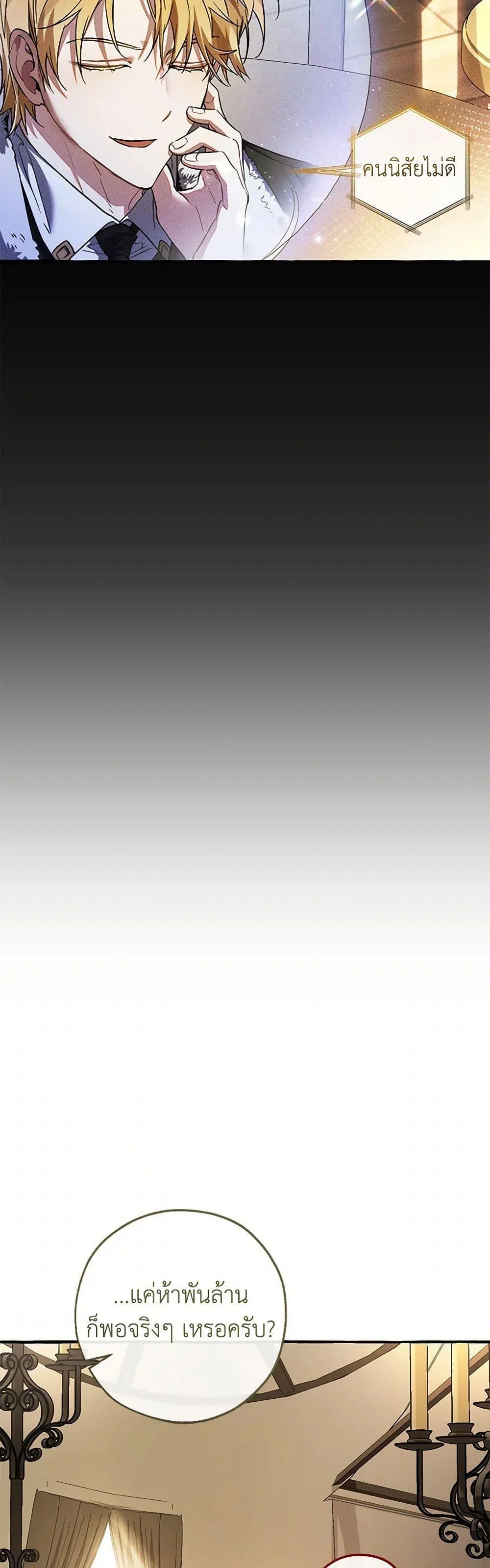 Trash of the Count’s Family คุณชายไม่เอาไหนแห่งตระกูลเคานต์ ตอนที่ 143 page 3