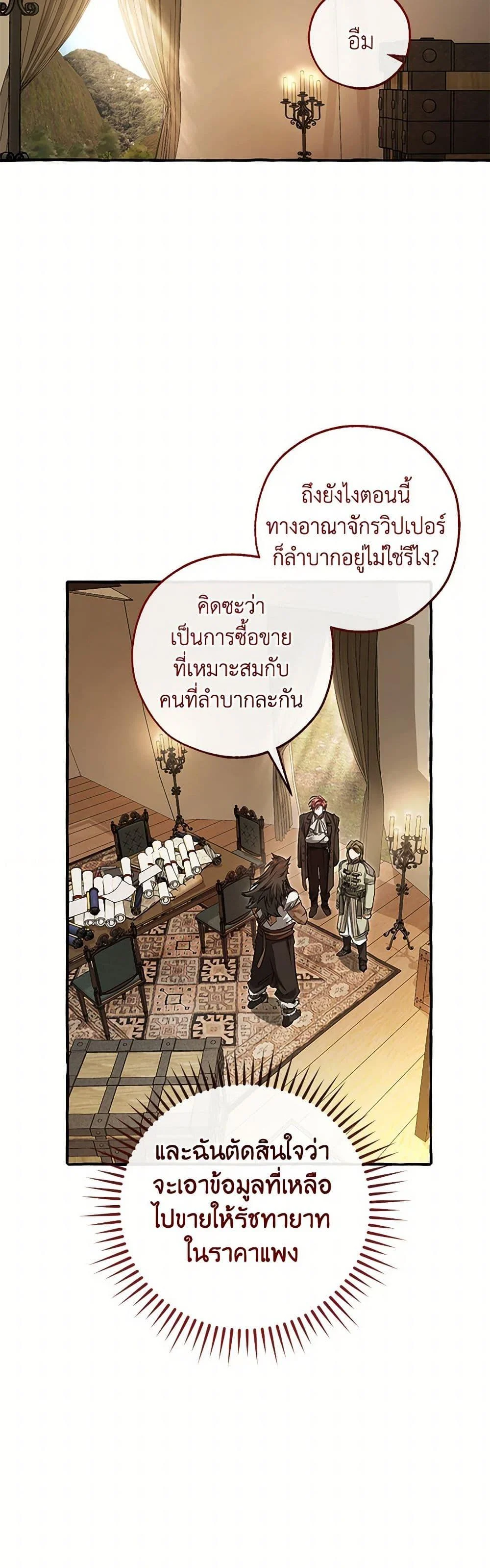 Trash of the Count’s Family คุณชายไม่เอาไหนแห่งตระกูลเคานต์ ตอนที่ 143 page 4