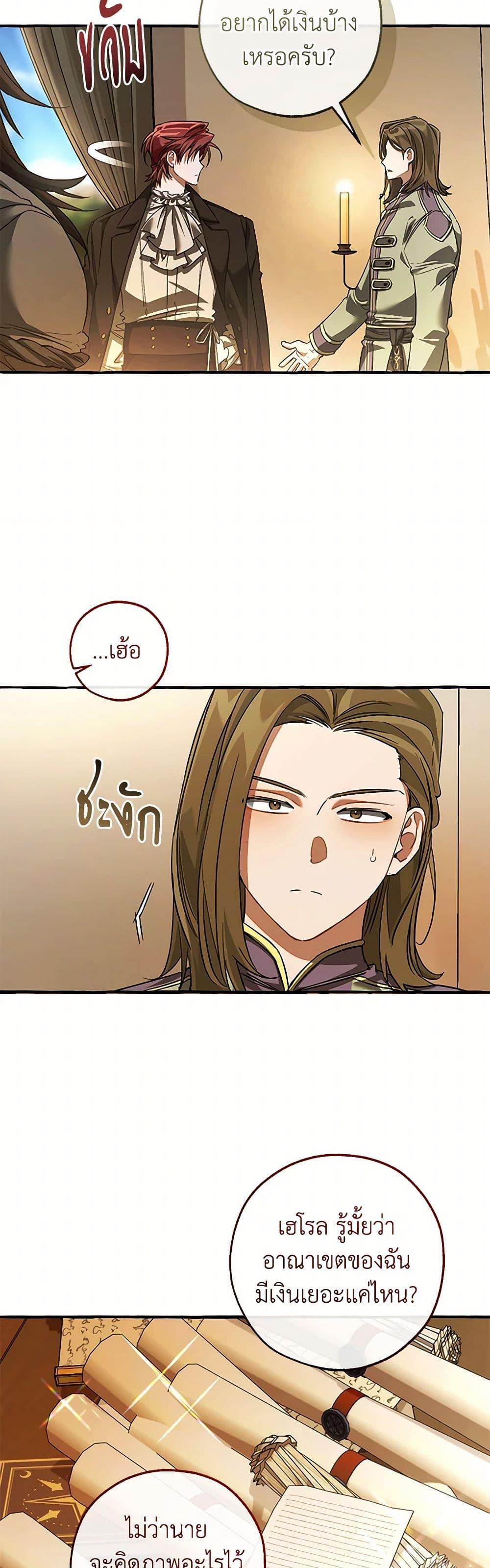 Trash of the Count’s Family คุณชายไม่เอาไหนแห่งตระกูลเคานต์ ตอนที่ 143 page 7