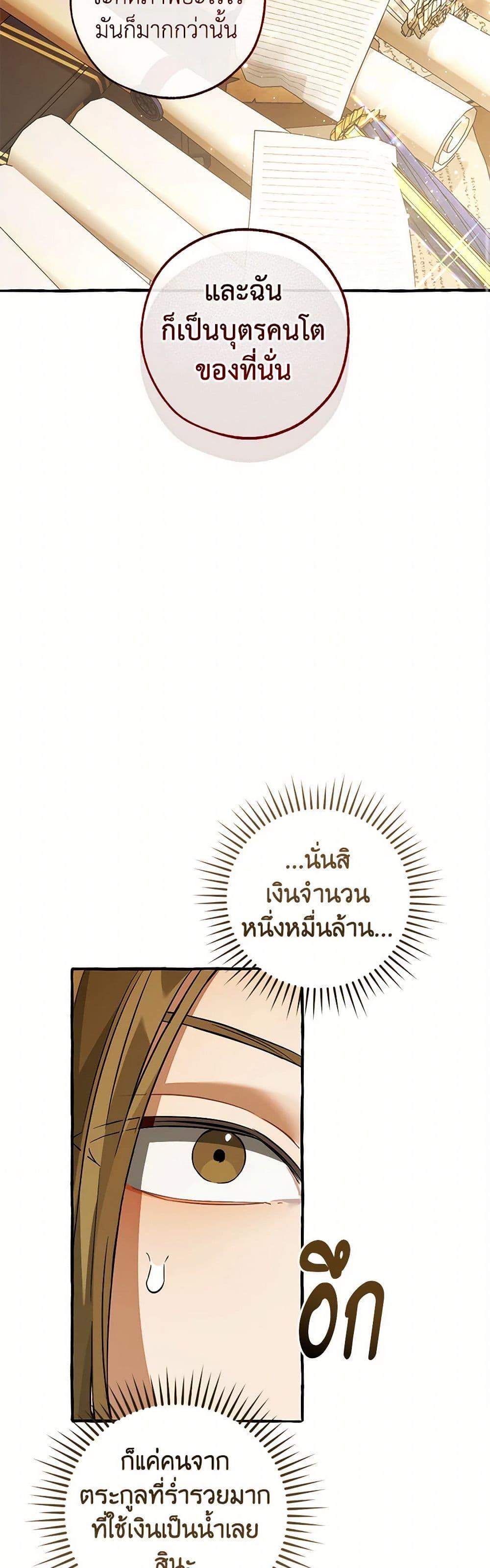 Trash of the Count’s Family คุณชายไม่เอาไหนแห่งตระกูลเคานต์ ตอนที่ 143 page 8