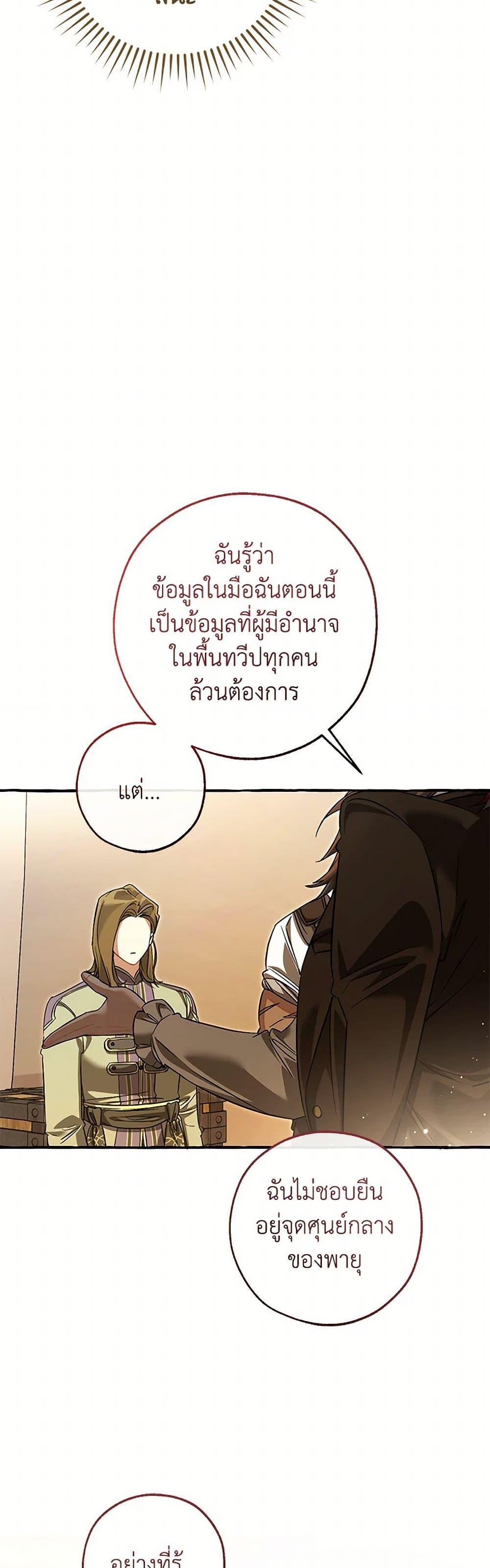 Trash of the Count’s Family คุณชายไม่เอาไหนแห่งตระกูลเคานต์ ตอนที่ 143 page 9