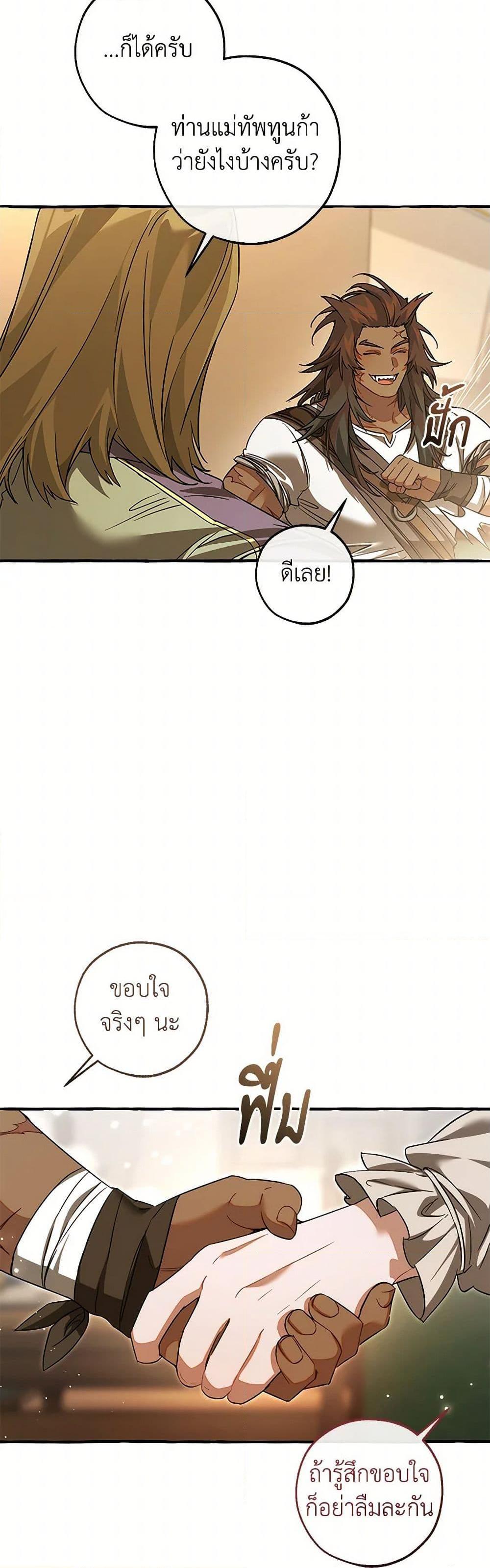 Trash of the Count’s Family คุณชายไม่เอาไหนแห่งตระกูลเคานต์ ตอนที่ 143 page 11