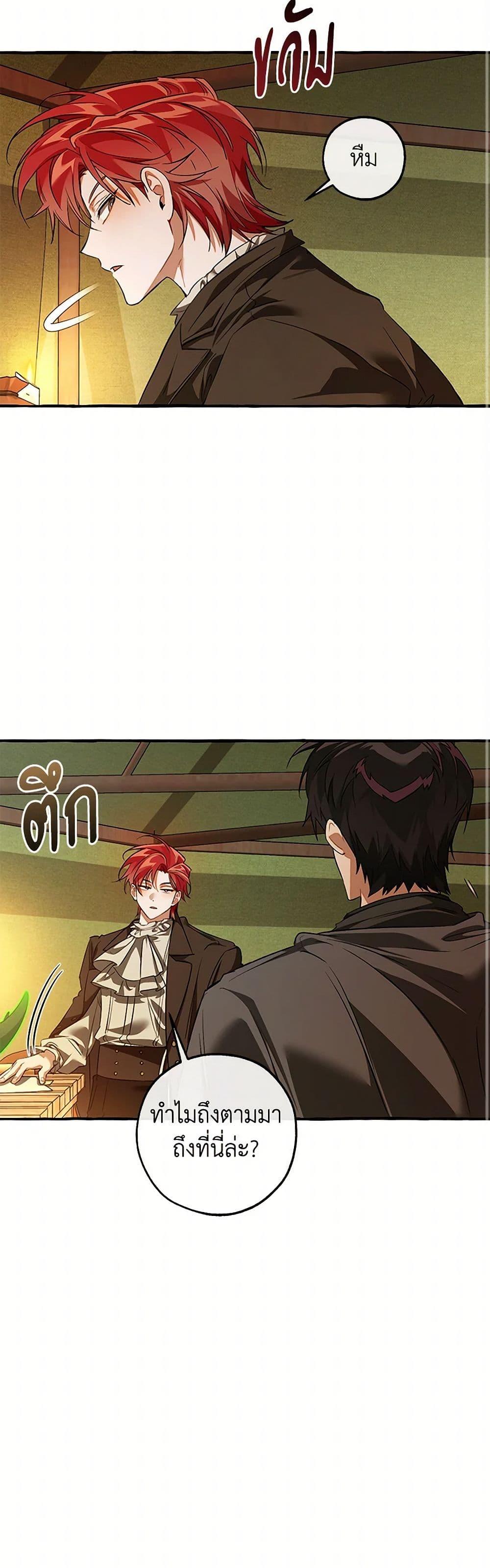 Trash of the Count’s Family คุณชายไม่เอาไหนแห่งตระกูลเคานต์ ตอนที่ 143 page 15