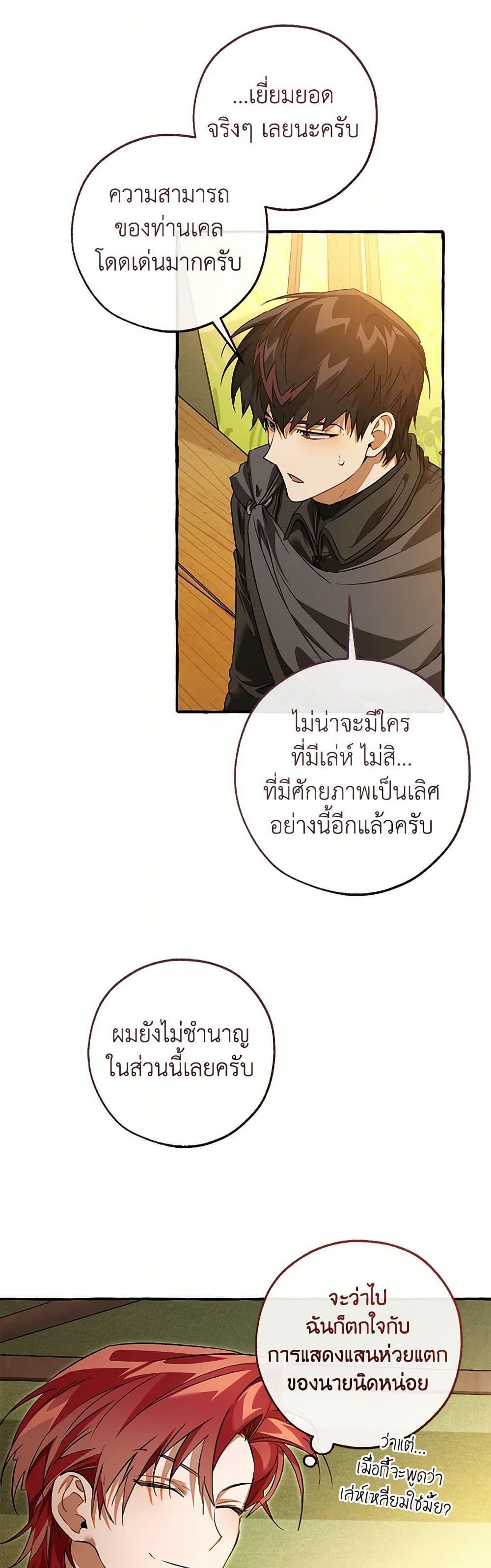Trash of the Count’s Family คุณชายไม่เอาไหนแห่งตระกูลเคานต์ ตอนที่ 143 page 16