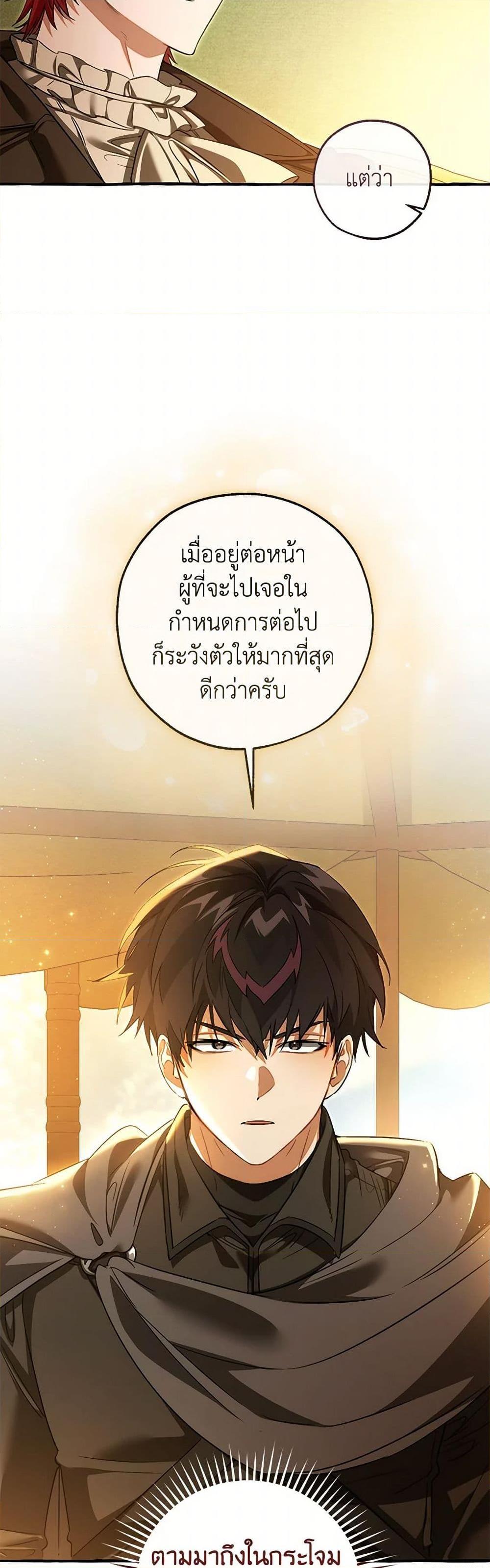 Trash of the Count’s Family คุณชายไม่เอาไหนแห่งตระกูลเคานต์ ตอนที่ 143 page 17
