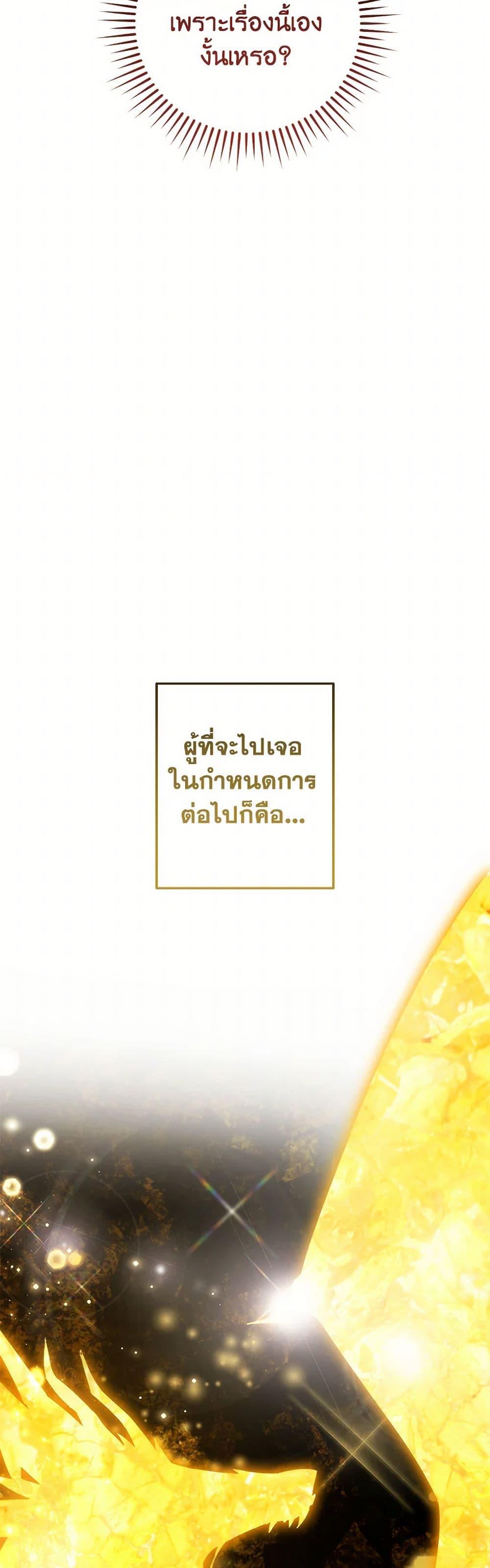 Trash of the Count’s Family คุณชายไม่เอาไหนแห่งตระกูลเคานต์ ตอนที่ 143 page 18