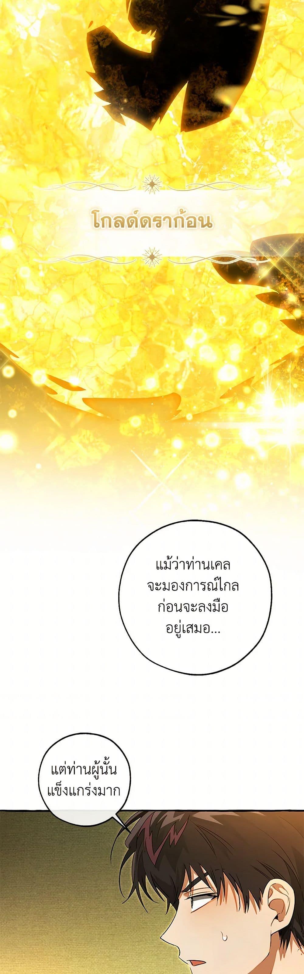 Trash of the Count’s Family คุณชายไม่เอาไหนแห่งตระกูลเคานต์ ตอนที่ 143 page 19