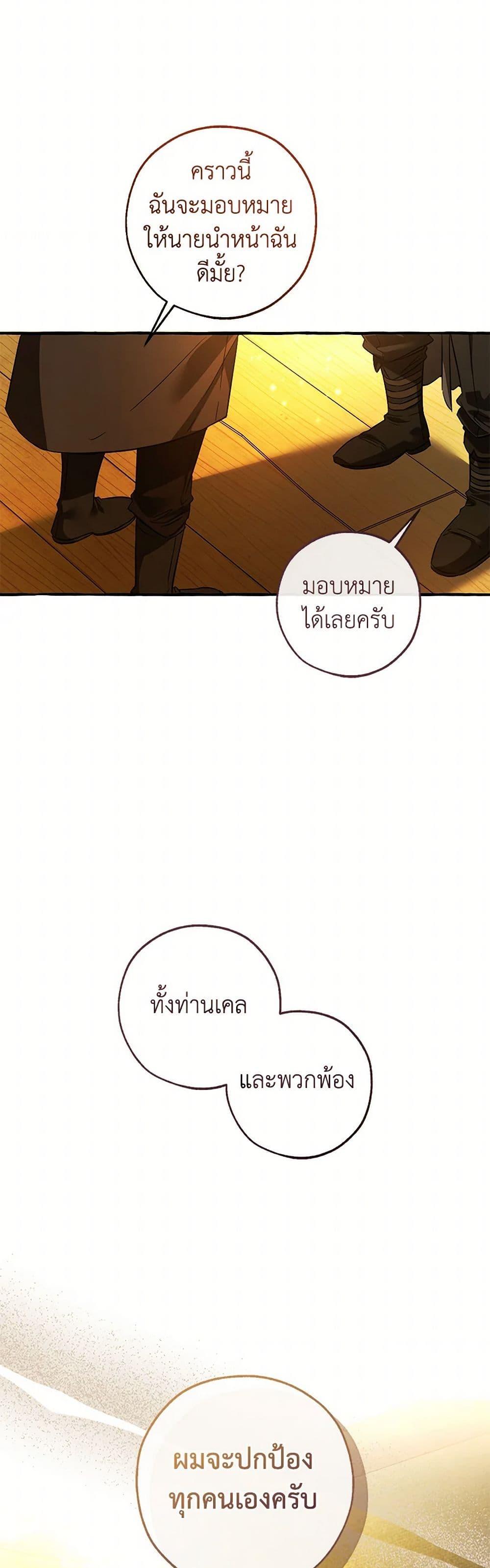 Trash of the Count’s Family คุณชายไม่เอาไหนแห่งตระกูลเคานต์ ตอนที่ 143 page 21