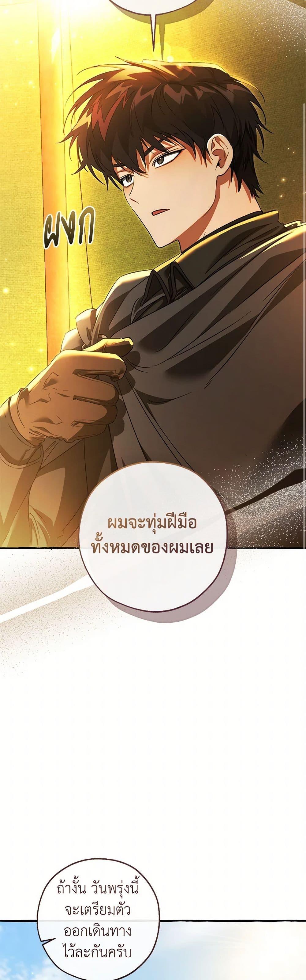 Trash of the Count’s Family คุณชายไม่เอาไหนแห่งตระกูลเคานต์ ตอนที่ 143 page 22