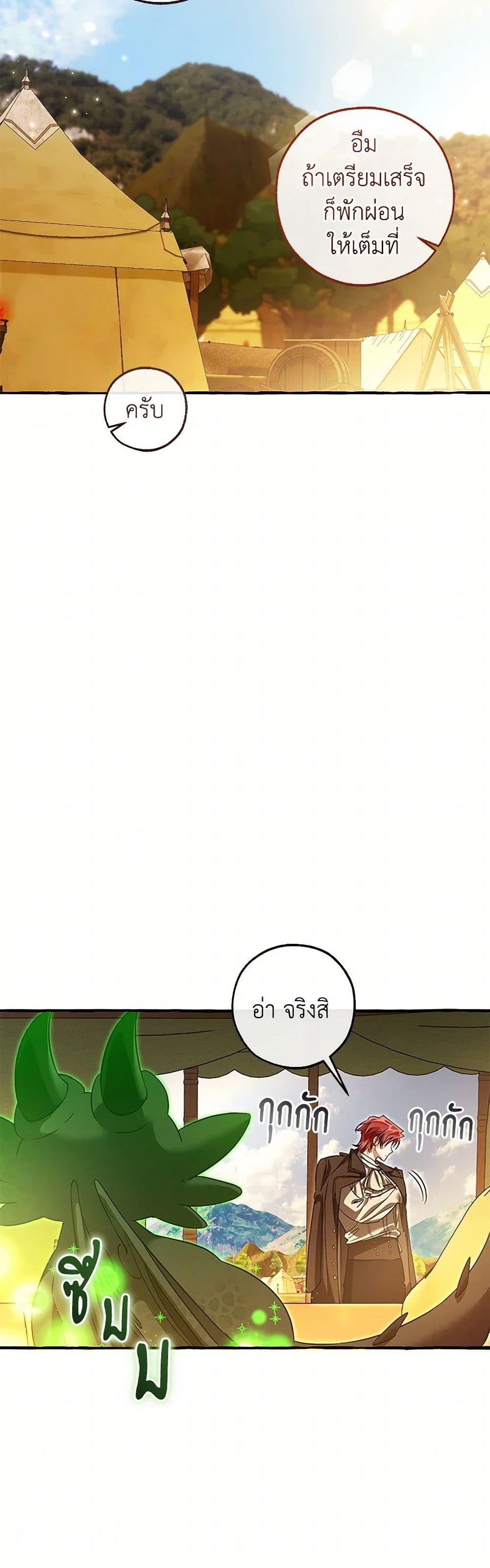 Trash of the Count’s Family คุณชายไม่เอาไหนแห่งตระกูลเคานต์ ตอนที่ 143 page 23