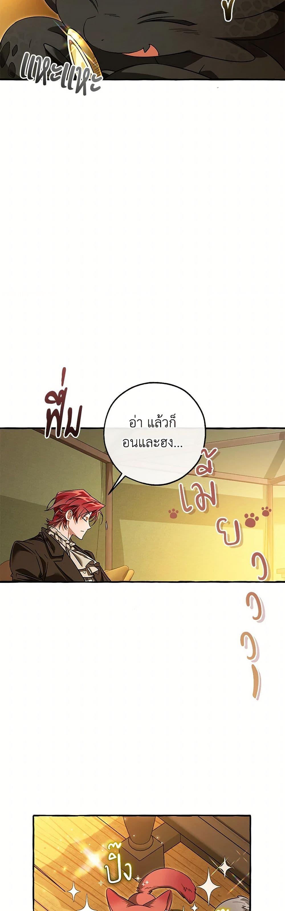 Trash of the Count’s Family คุณชายไม่เอาไหนแห่งตระกูลเคานต์ ตอนที่ 143 page 26