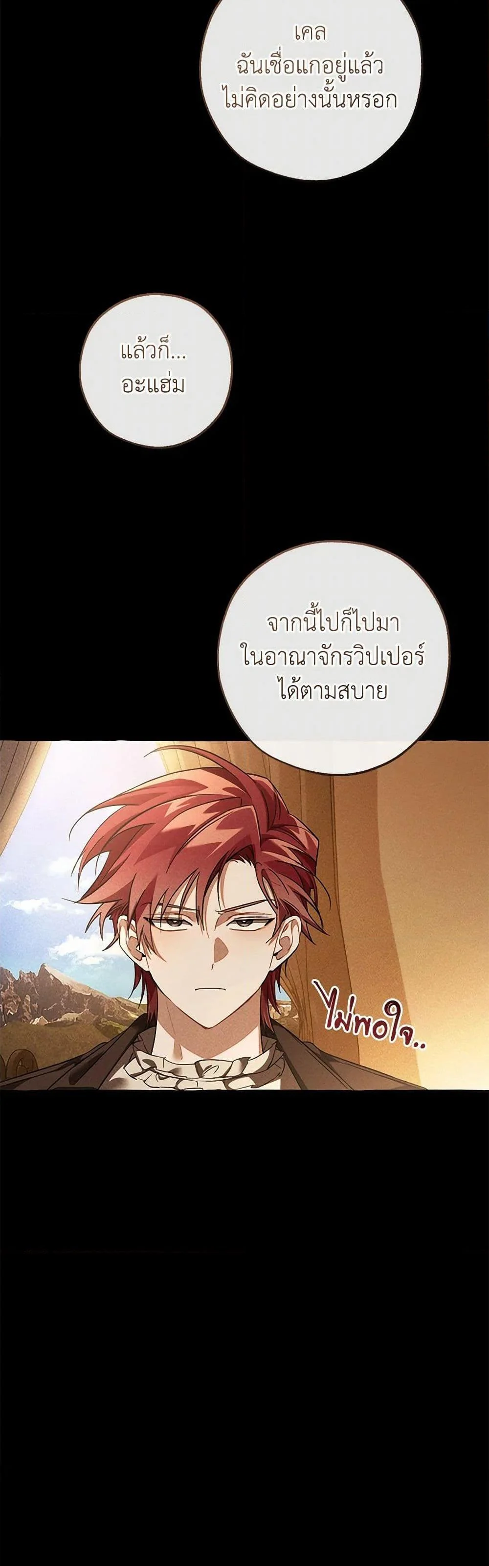 Trash of the Count’s Family คุณชายไม่เอาไหนแห่งตระกูลเคานต์ ตอนที่ 143 page 29