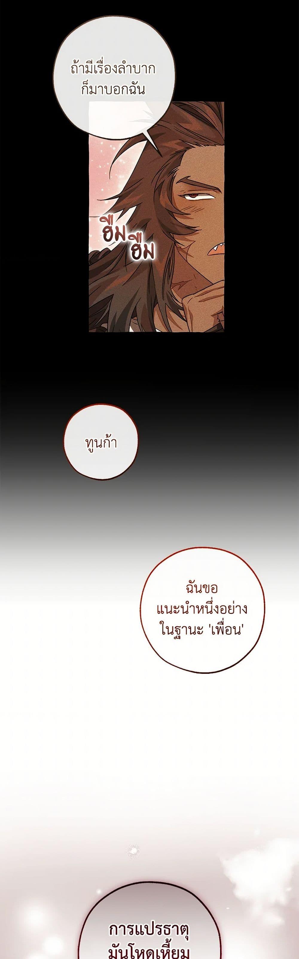 Trash of the Count’s Family คุณชายไม่เอาไหนแห่งตระกูลเคานต์ ตอนที่ 143 page 30