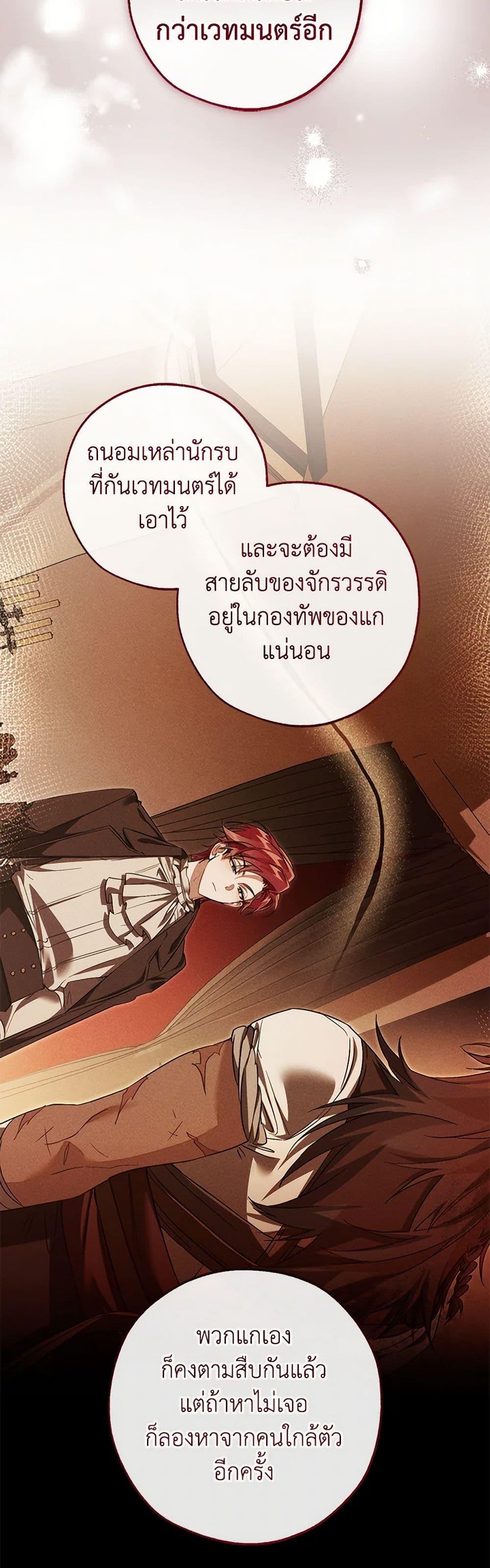 Trash of the Count’s Family คุณชายไม่เอาไหนแห่งตระกูลเคานต์ ตอนที่ 143 page 31