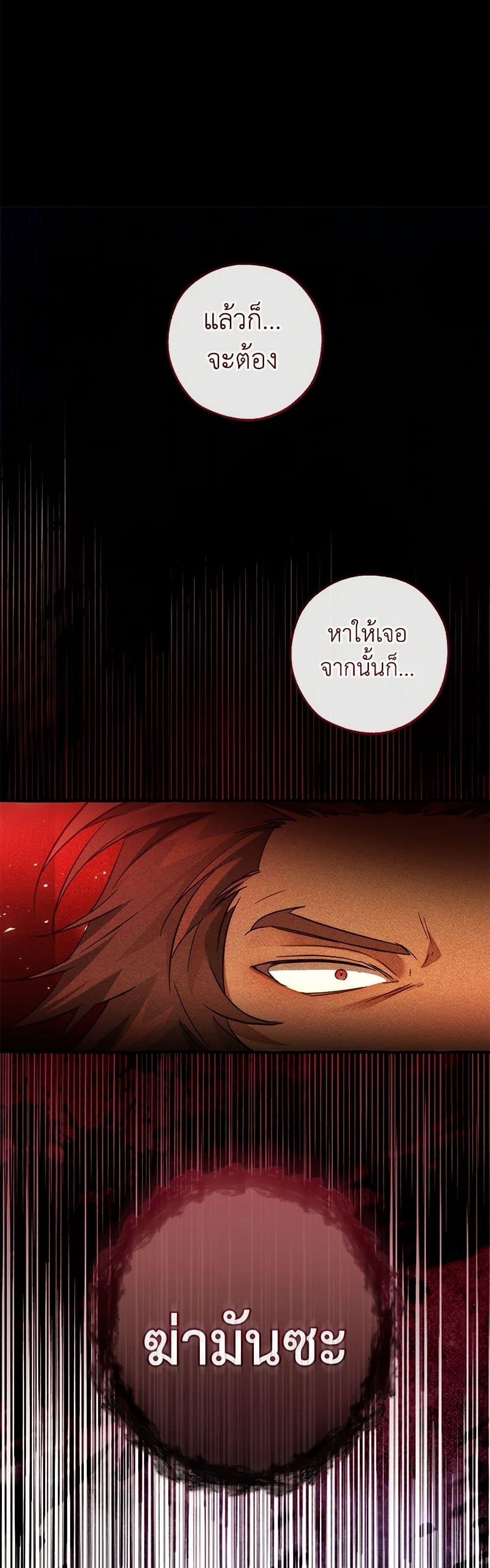 Trash of the Count’s Family คุณชายไม่เอาไหนแห่งตระกูลเคานต์ ตอนที่ 143 page 32