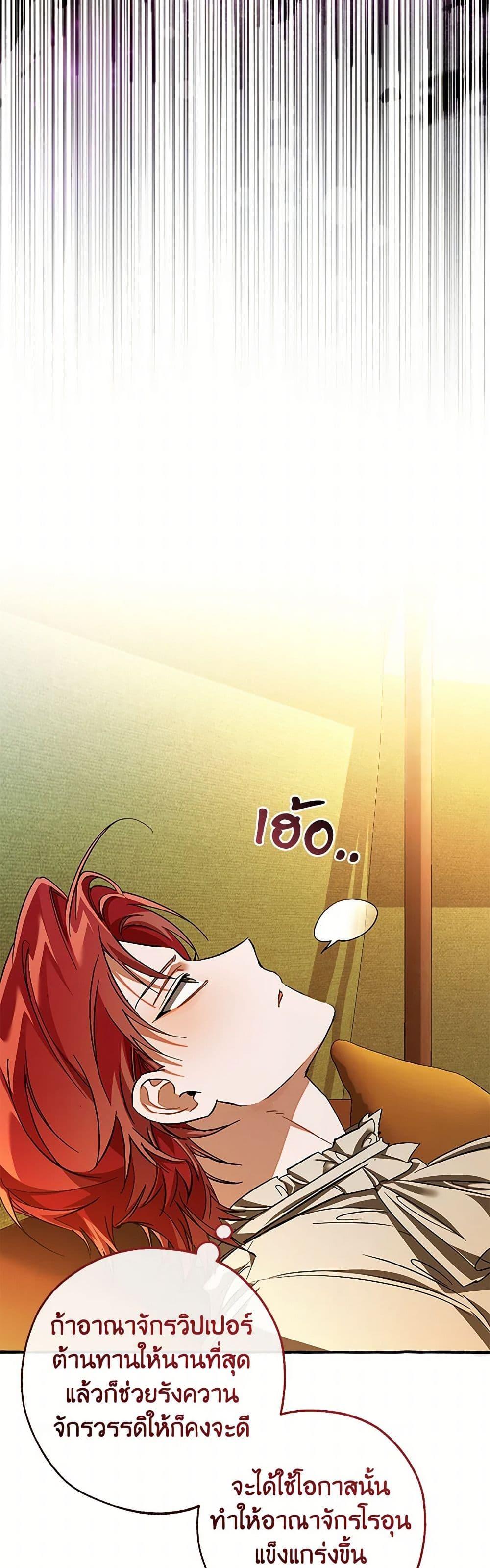 Trash of the Count’s Family คุณชายไม่เอาไหนแห่งตระกูลเคานต์ ตอนที่ 143 page 33