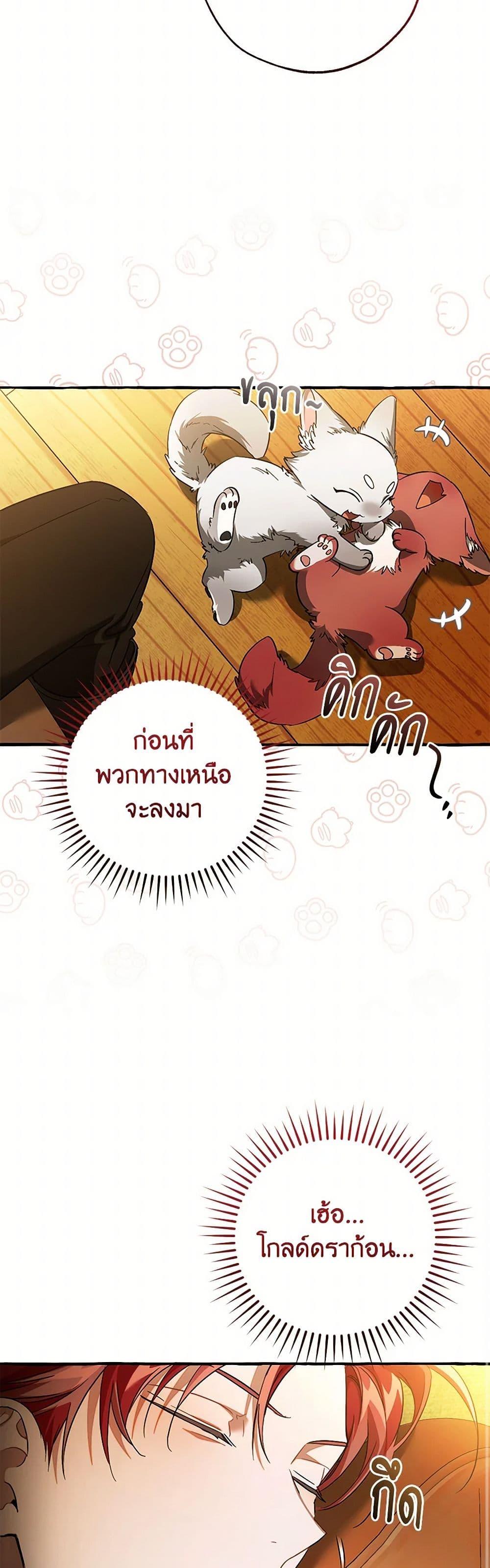 Trash of the Count’s Family คุณชายไม่เอาไหนแห่งตระกูลเคานต์ ตอนที่ 143 page 34