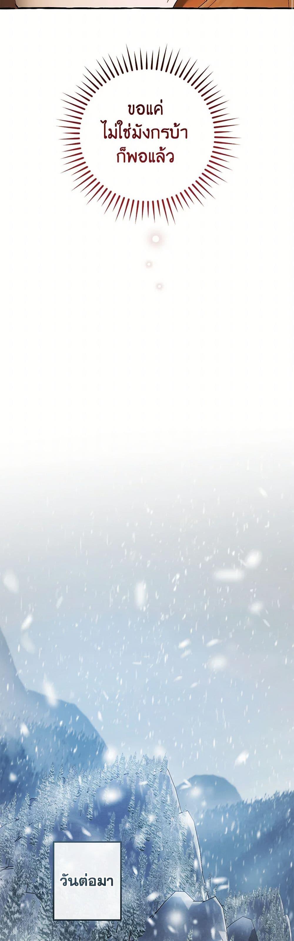 Trash of the Count’s Family คุณชายไม่เอาไหนแห่งตระกูลเคานต์ ตอนที่ 143 page 35