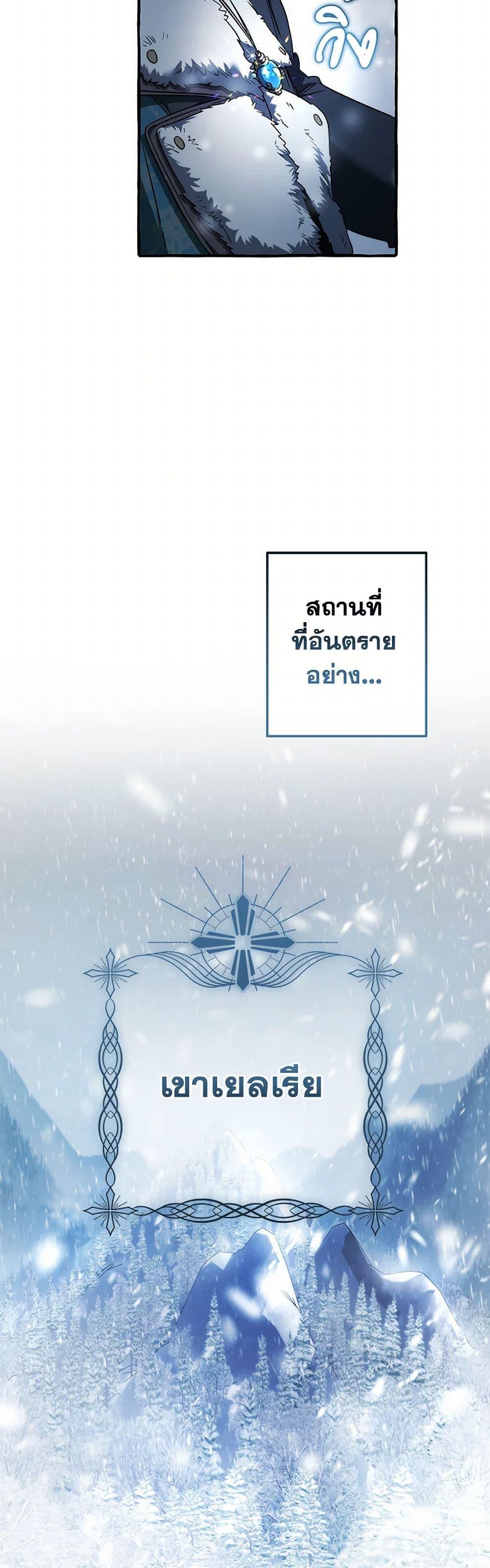 Trash of the Count’s Family คุณชายไม่เอาไหนแห่งตระกูลเคานต์ ตอนที่ 143 page 36