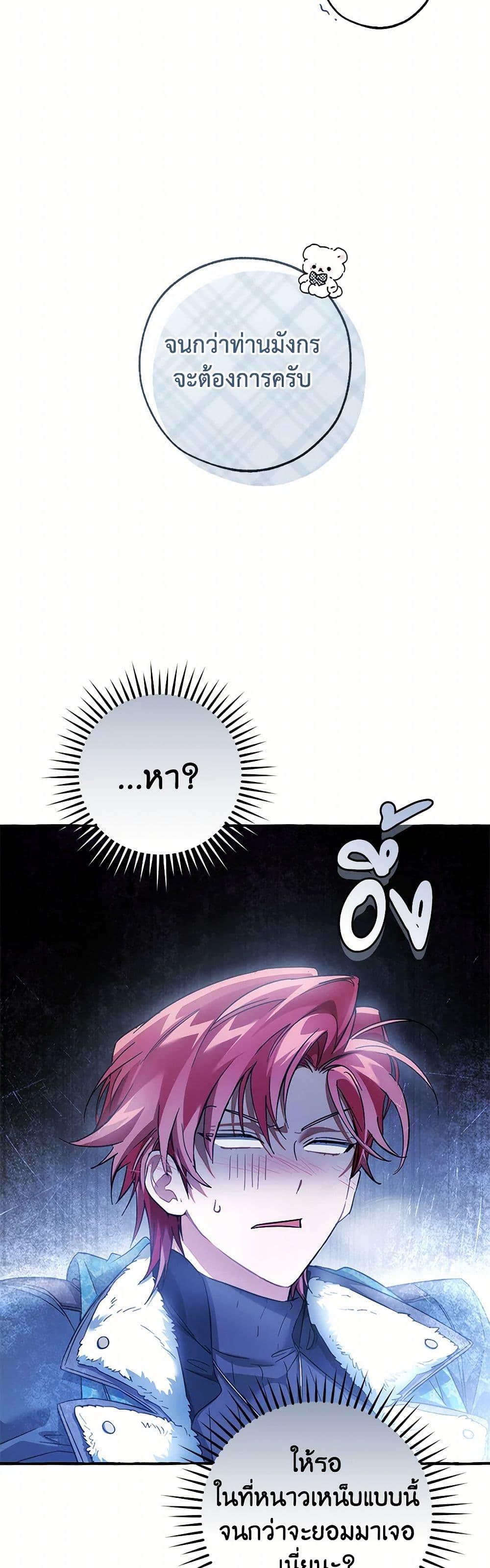 Trash of the Count’s Family คุณชายไม่เอาไหนแห่งตระกูลเคานต์ ตอนที่ 143 page 37