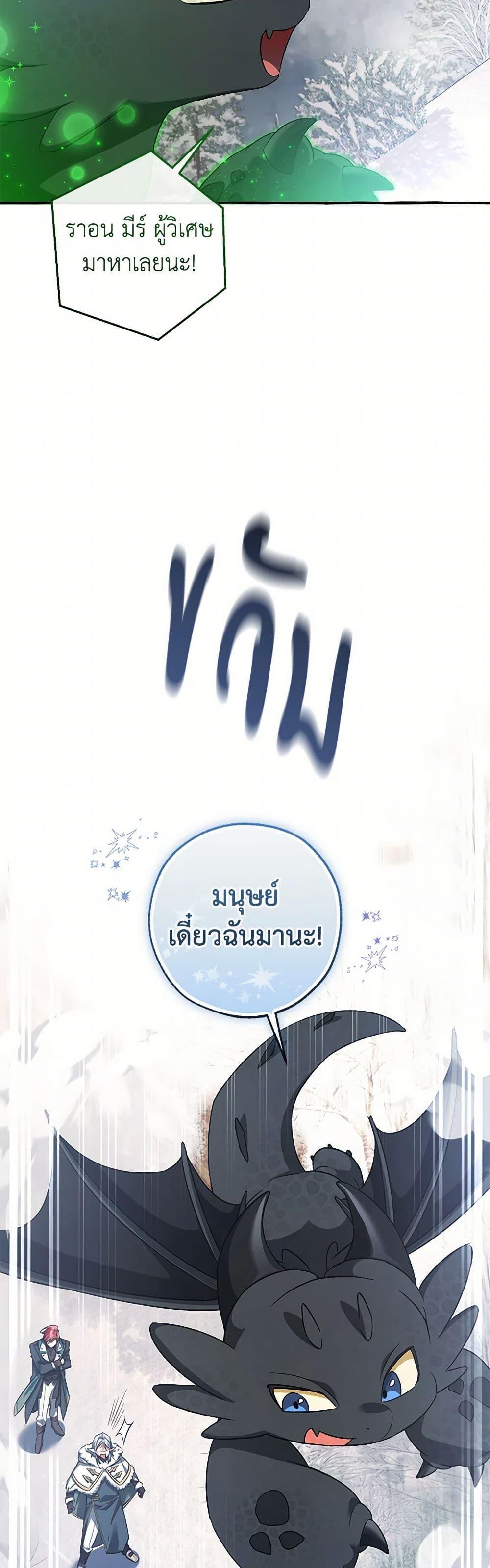 Trash of the Count’s Family คุณชายไม่เอาไหนแห่งตระกูลเคานต์ ตอนที่ 143 page 39