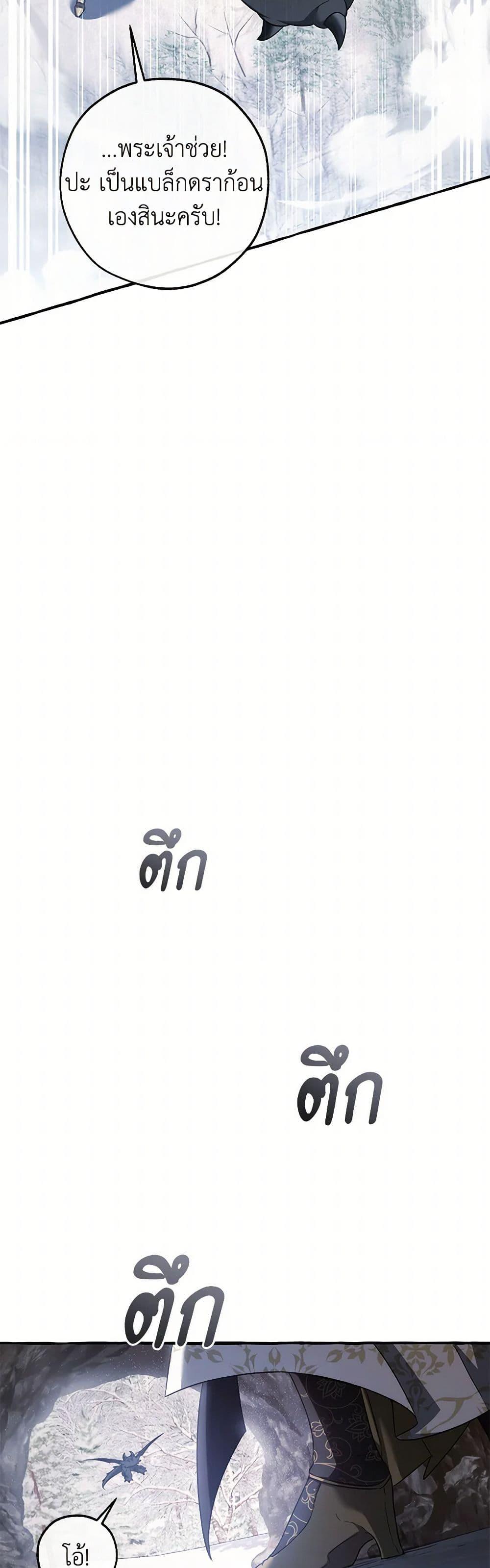 Trash of the Count’s Family คุณชายไม่เอาไหนแห่งตระกูลเคานต์ ตอนที่ 143 page 40