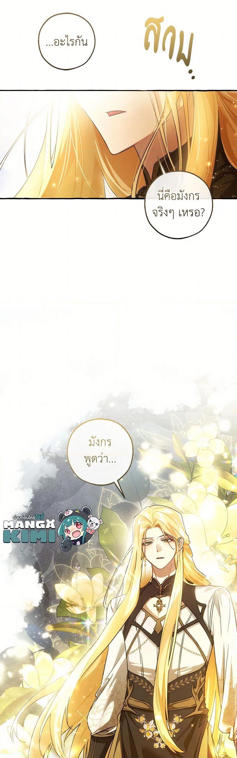 Trash of the Count’s Family คุณชายไม่เอาไหนแห่งตระกูลเคานต์ ตอนที่ 143 page 41